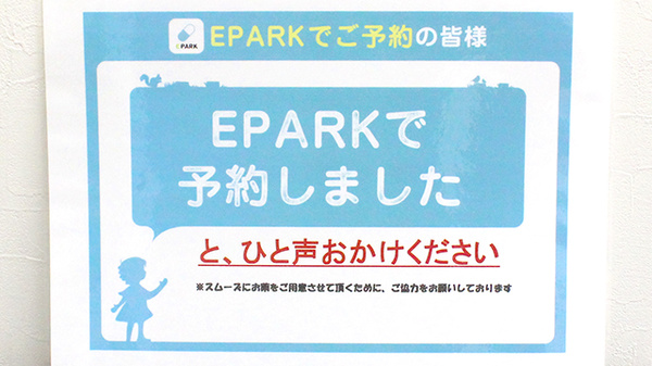 葛が谷薬局のネット受付対応