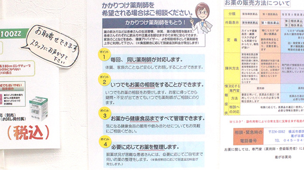 葛が谷薬局のかかりつけ薬局対応