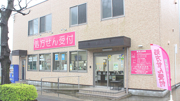 潮見台薬局の外観