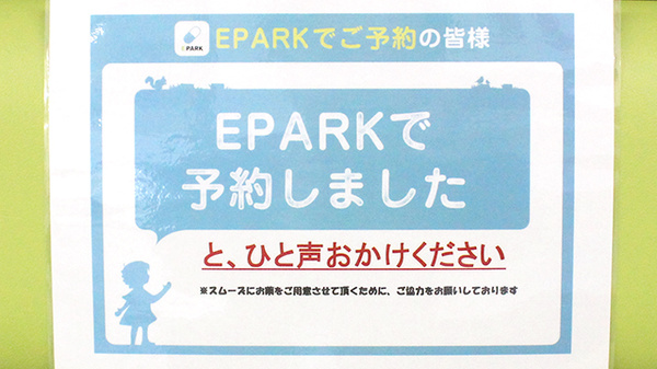 潮見台薬局のネット受付対応