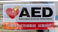 船場西薬局のAED