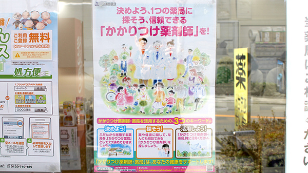 船場西薬局のかかりつけ薬局対応