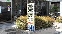 船場西薬局の看板