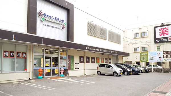 ヴァインドラッグ　末吉薬局の外観