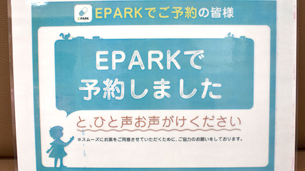 ヴァインドラッグ　末吉薬局のネット受付対応