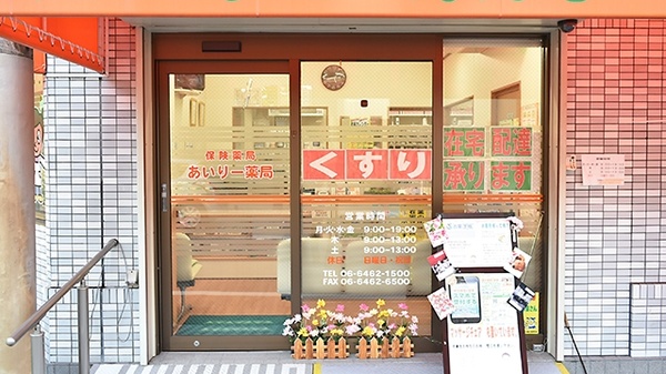 あいりー薬局の入口
