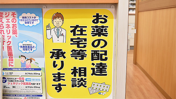 あいりー薬局の在宅対応