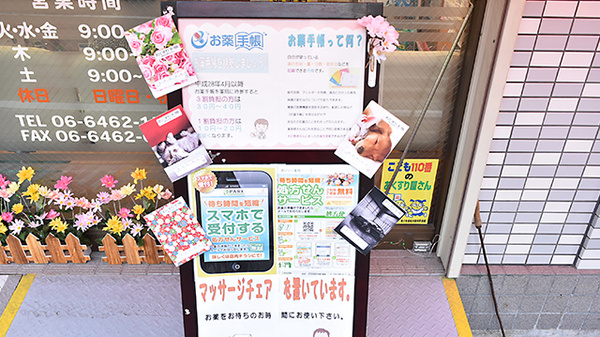 あいりー薬局のネット受付対応