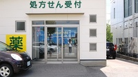 御経塚みらい薬局の入口