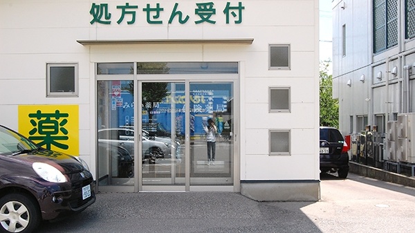 御経塚みらい薬局の入口