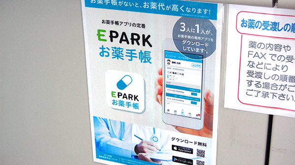 御経塚みらい薬局のネット受付対応