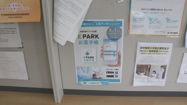 堅田みらい薬局の電子お薬手帳対応