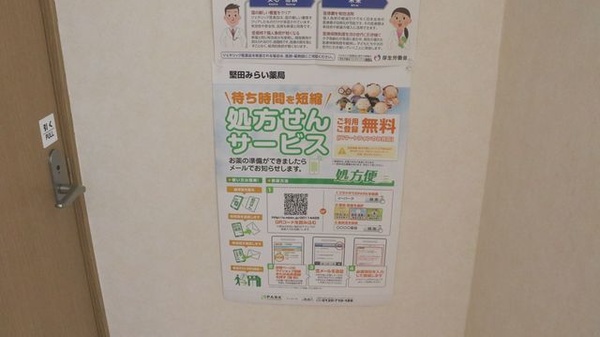 堅田みらい薬局のネット受付対応