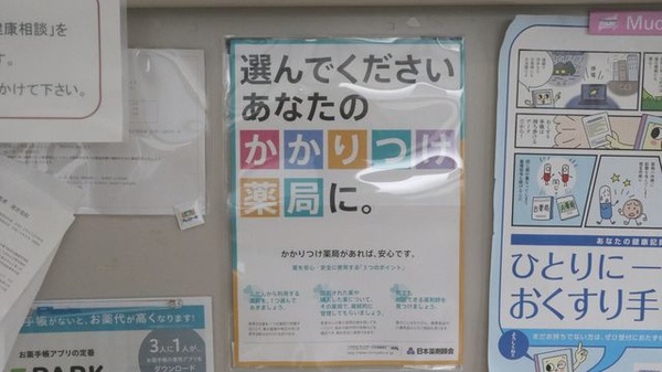 堅田みらい薬局のかかりつけ薬局対応
