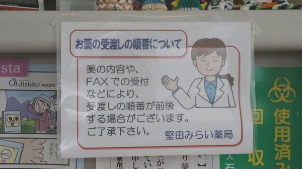 堅田みらい薬局の掲示物