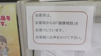 堅田みらい薬局の相談対応