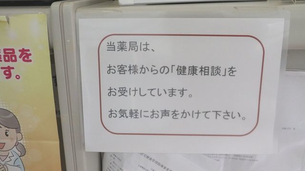 堅田みらい薬局の相談対応