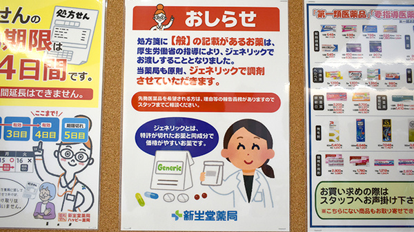 新生堂薬局 田主丸中央病院前店のジェネリック対応
