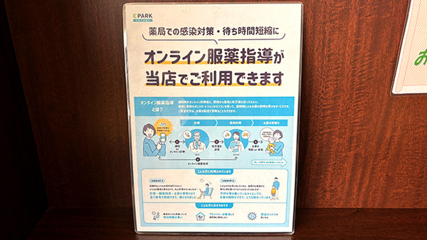 東手城ココフル薬局のその他サービス