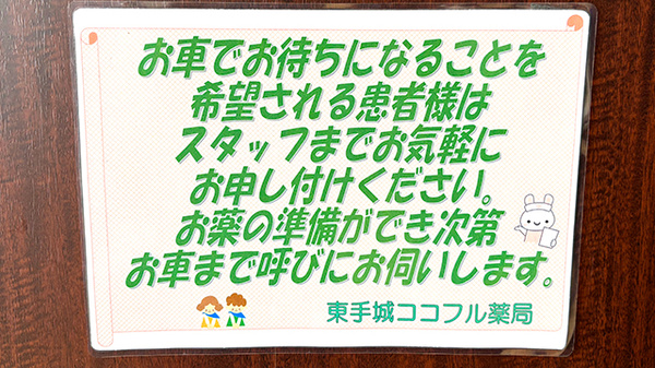 東手城ココフル薬局のその他サービス