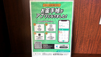東手城ココフル薬局の電子お薬手帳対応