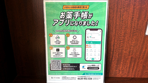 東手城ココフル薬局の電子お薬手帳対応