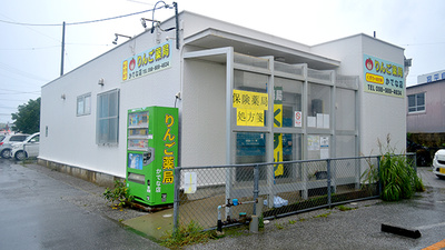 りんご薬局かでな店