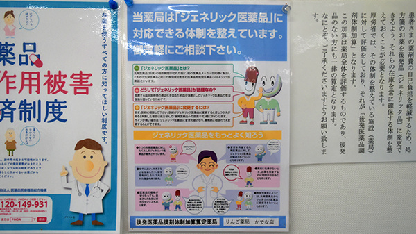 ジェネリック対応