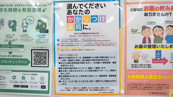 かかりつけ薬局対応