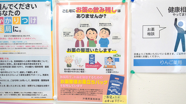残薬回収サービス