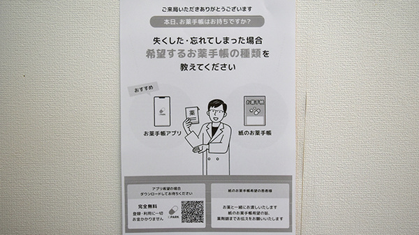 電子お薬手帳対応