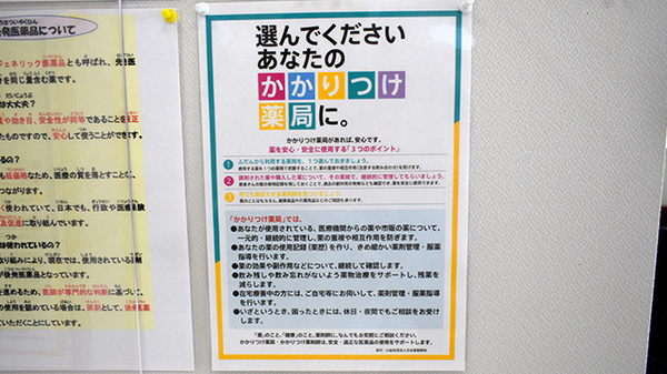 かかりつけ薬局対応