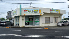 りんご薬局 広栄店の外観