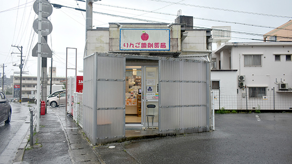 りんご調剤薬局　上間店の外観