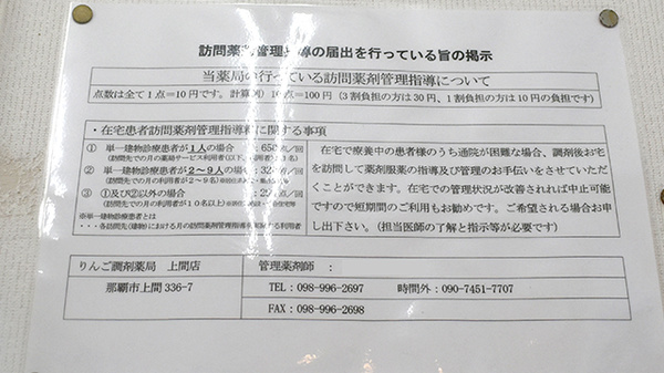 りんご調剤薬局　上間店の在宅対応