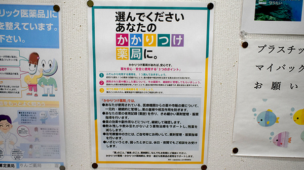 りんご調剤薬局　上間店のかかりつけ薬局対応