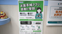 りんご調剤薬局　上間店の電子お薬手帳対応