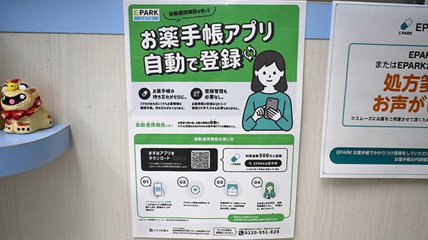 りんご調剤薬局　上間店の電子お薬手帳対応