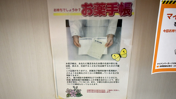 りんご調剤薬局　上間店のお薬手帳