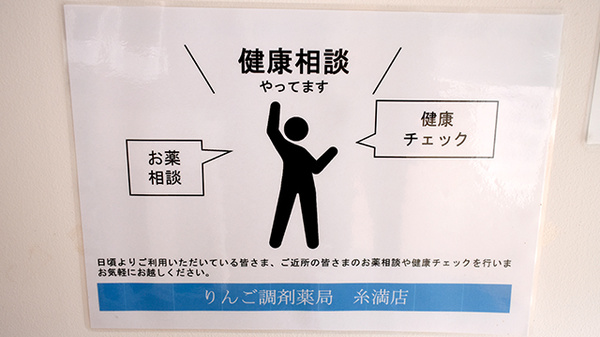 相談対応