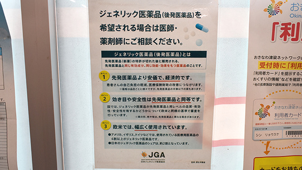 ジェネリック対応