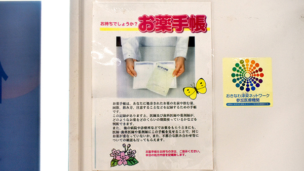 お薬手帳