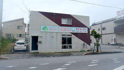 りんご調剤薬局　東風平店