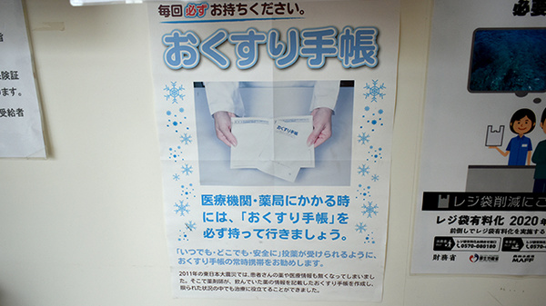お薬手帳