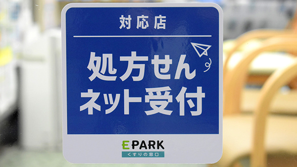 オンライン対応可能店舗