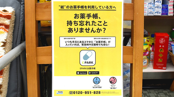 電子お薬手帳対応