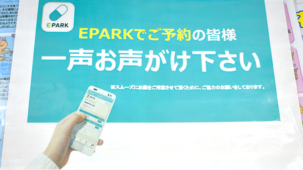 石田薬局のネット受付対応