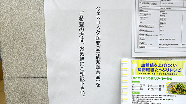 石田薬局のジェネリック対応
