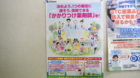 石田薬局のかかりつけ薬局対応