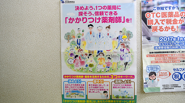 石田薬局のかかりつけ薬局対応